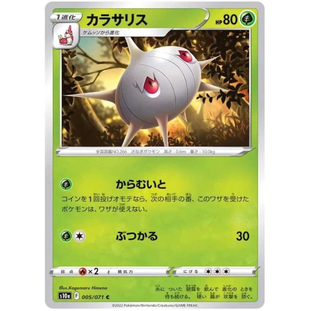Silcoon #5 - Dark Phantasma S10A Pokemon Card Japanese