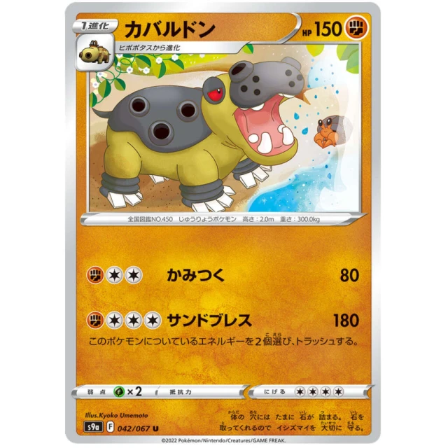 Hippowdon #42 - Battle Region S9A Pokemon Card Japanese