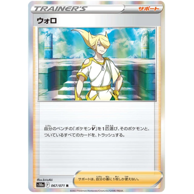 Volo #67 - Dark Phantasma S10A Pokemon Card Japanese