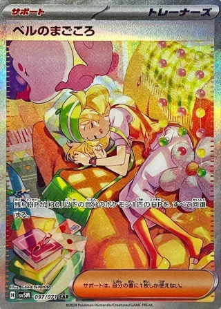 Bianca's Sincerity #97 - Cyber Judge SV5M Pokemon Card Japanese
