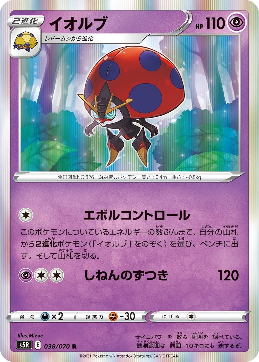 Zubat #038 - Single Strike Master (S5R) Japanese Pokemon Card
