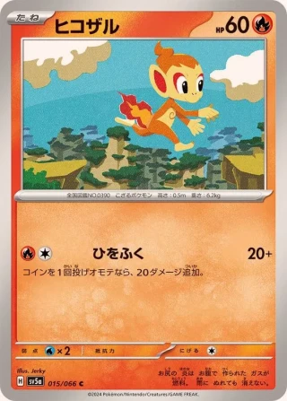 Chimchar #15 - Crimson Haze SV5A Pokemon Card Japanese