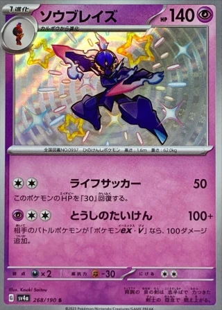 Ceruledge #268 - Shiny Treasure ex SV4A Pokemon Card Japanese