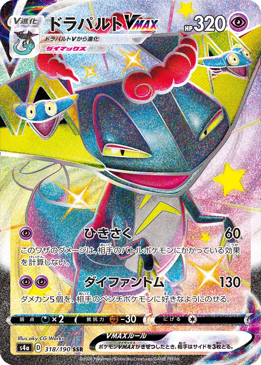 Dragapult #318 - Shiny Star V (S4A) Japanese Pokemon Card