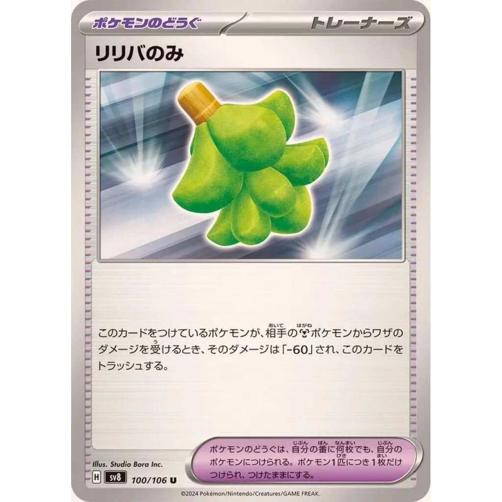 Babiri Berry #100 - Super Electric Breaker (SV8) Japanese Pokemon Card