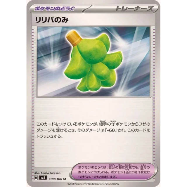 Babiri Berry #100 - Super Electric Breaker SV8 Pokemon Card Japanese