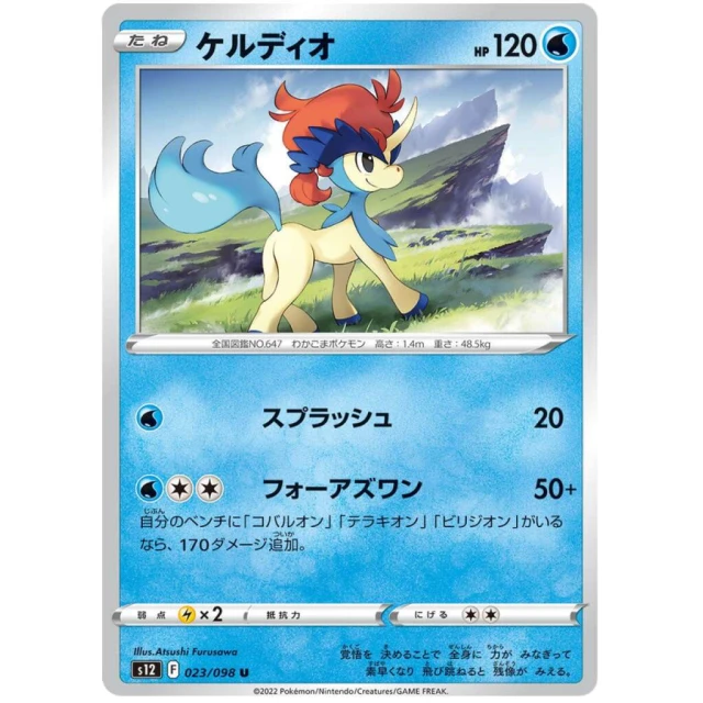Keldeo #23 - Paradigm Trigger S12 Pokemon Card Japanese
