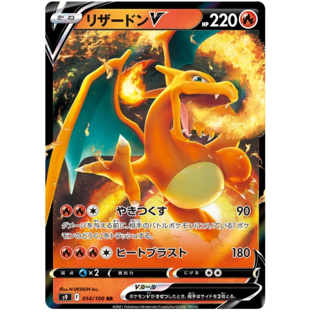 Charizard V #14 - Star Birth S9 Pokemon Card Japanese