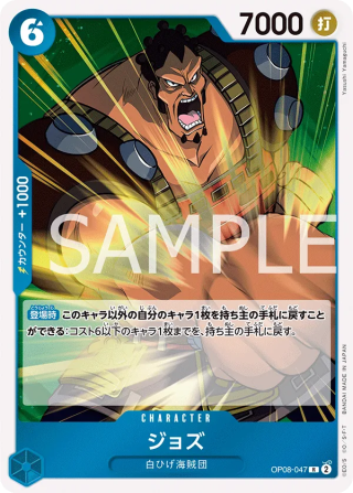 Jozu OP08-047 Rare - Two Legends One Piece Card Japanese