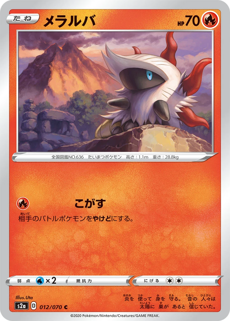 Larvesta #012 - Explosive Flame Walker (S2A) Japanese Pokemon Card