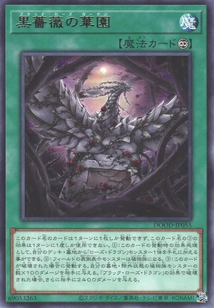 Black Rose Garden DOOD-JP055 - Doom of Dimensions Yu-Gi-Oh Card Japanese