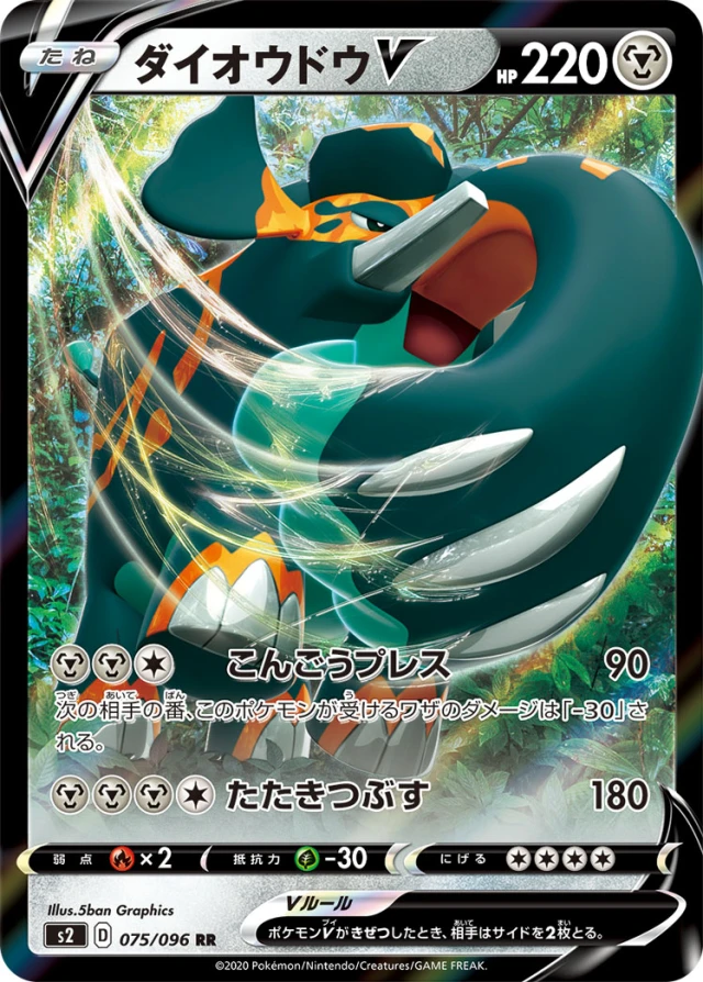 Copperajah #75 - Rebellion Crash S2 Pokemon Card Japanese