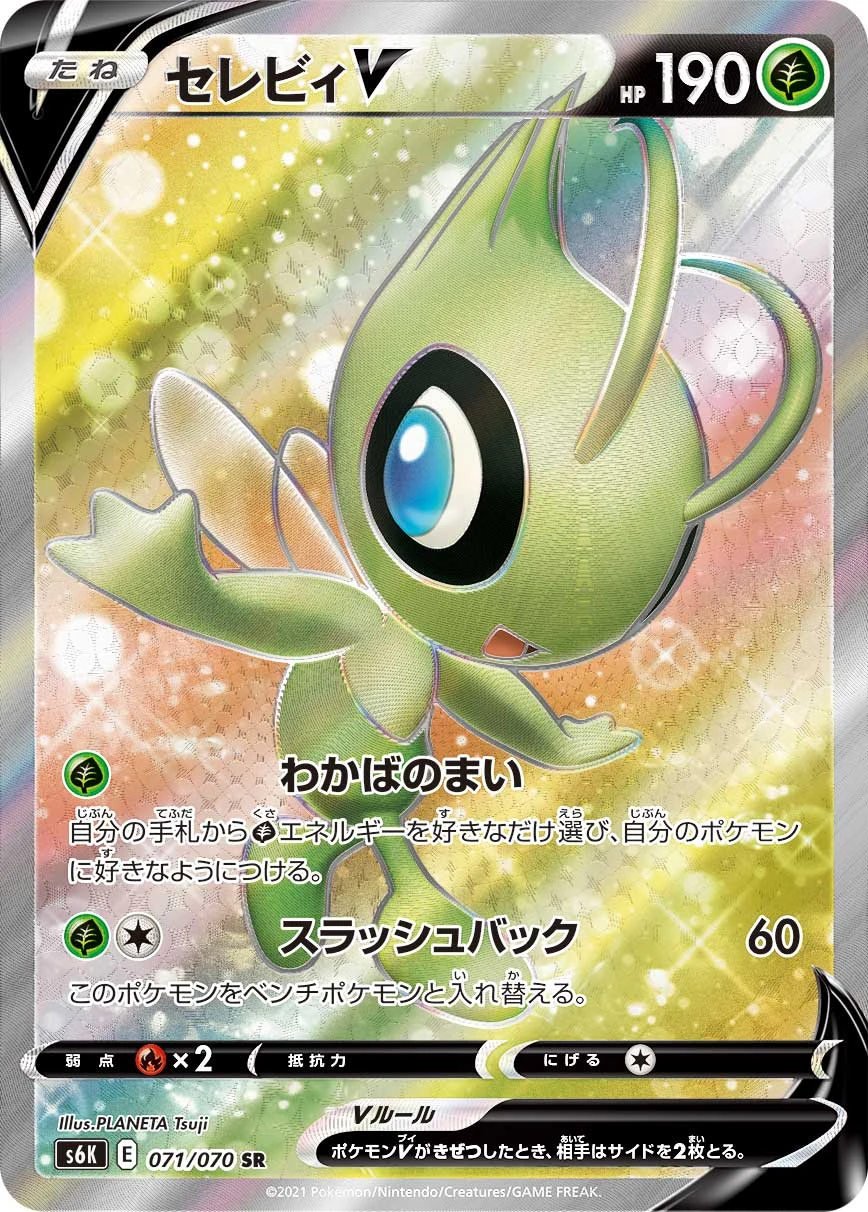 Celebi #071 - Jet-Black Poltergeist (S6K) Japanese Pokemon Card