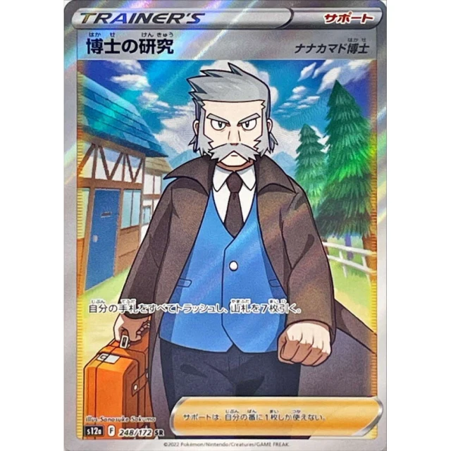 Professor's Research #248 - VSTAR Universe S12A Pokemon Card Japanese