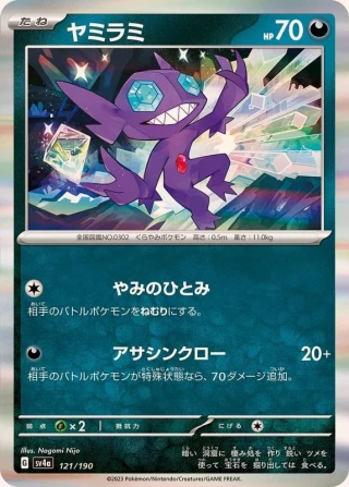 Sableye #121 - Shiny Treasure ex SV4A Pokemon Card Japanese