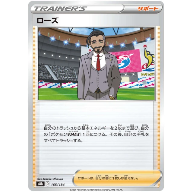 Rose #165 - VMAX Climax S8B Pokemon Card Japanese