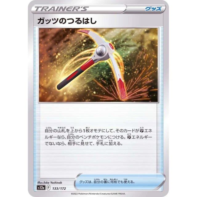 Gutsy Pickaxe #133 - VSTAR Universe S12A Pokemon Card Japanese