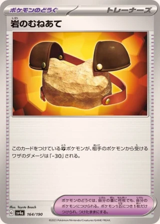 Rock Chestplate #164 - Shiny Treasure ex SV4A Pokemon Card Japanese