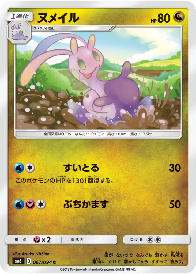 Sliggoo #67 - Forbidden Light SM6 Pokemon Card Japanese