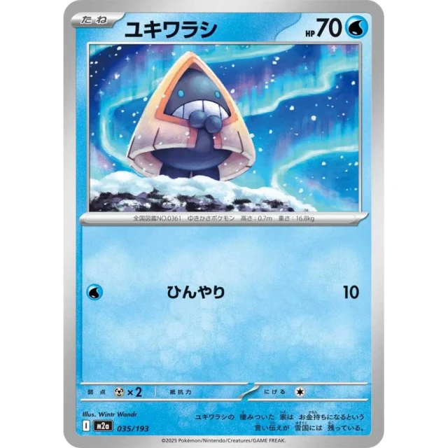 Snorunt #35 - Mega Dream ex M2A Pokemon Card Japanese