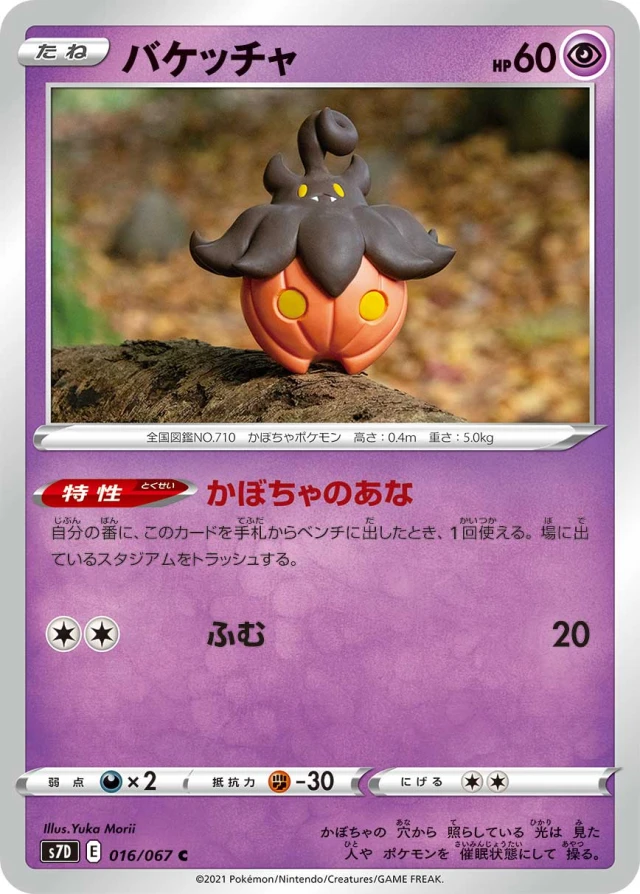 Pumpkaboo #16 - Towering Perfection S7D Pokemon Card Japanese
