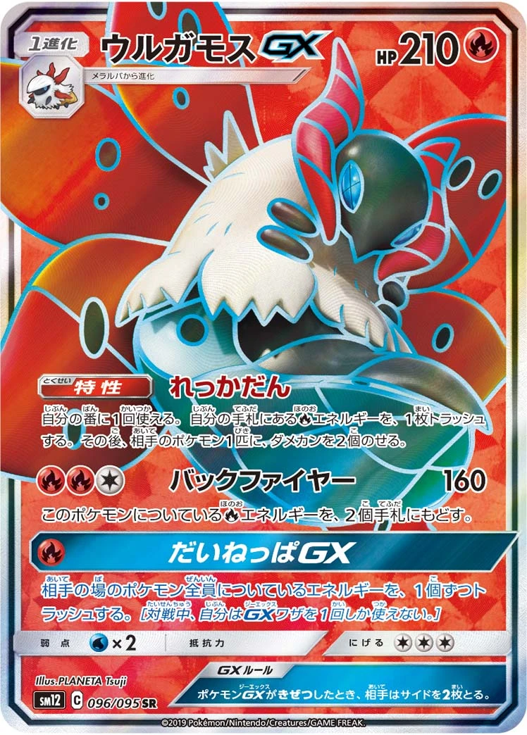 Volcarona #96 - Alter Genesis SM12 Pokemon Card Japanese