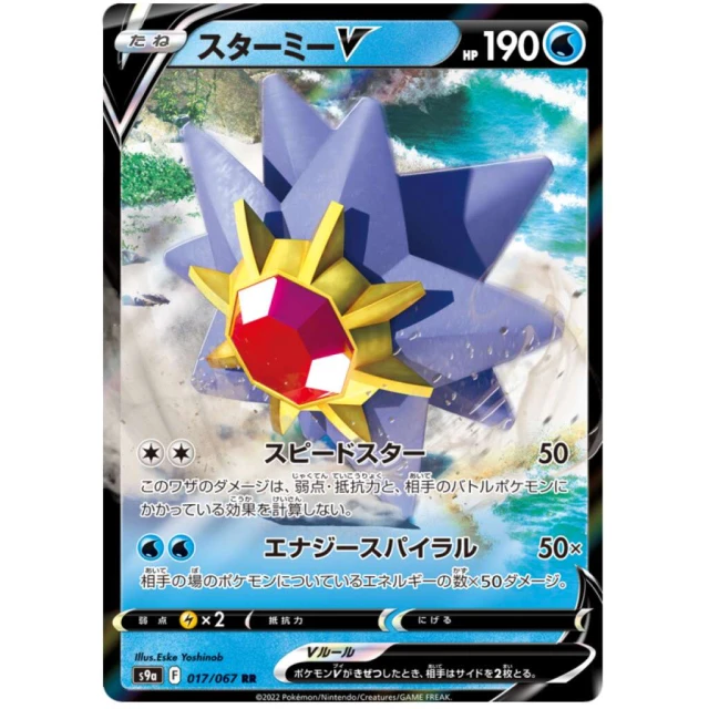 Starmie V #17 - Battle Region S9A Pokemon Card Japanese
