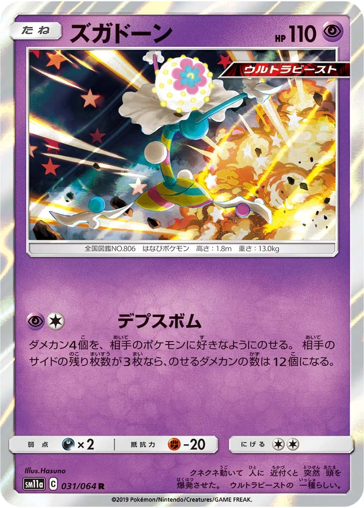 Blacephalon #031 - Remix Bout (SM11A) Japanese Pokemon Card