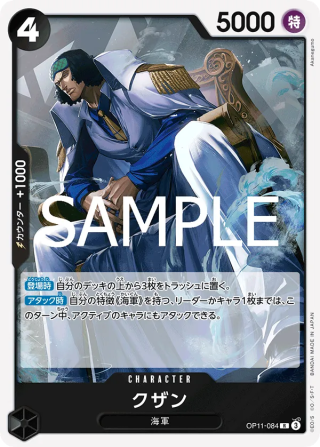 Kuzan OP11-084 Rare - Fist of Divine Speed One Piece Card Japanese