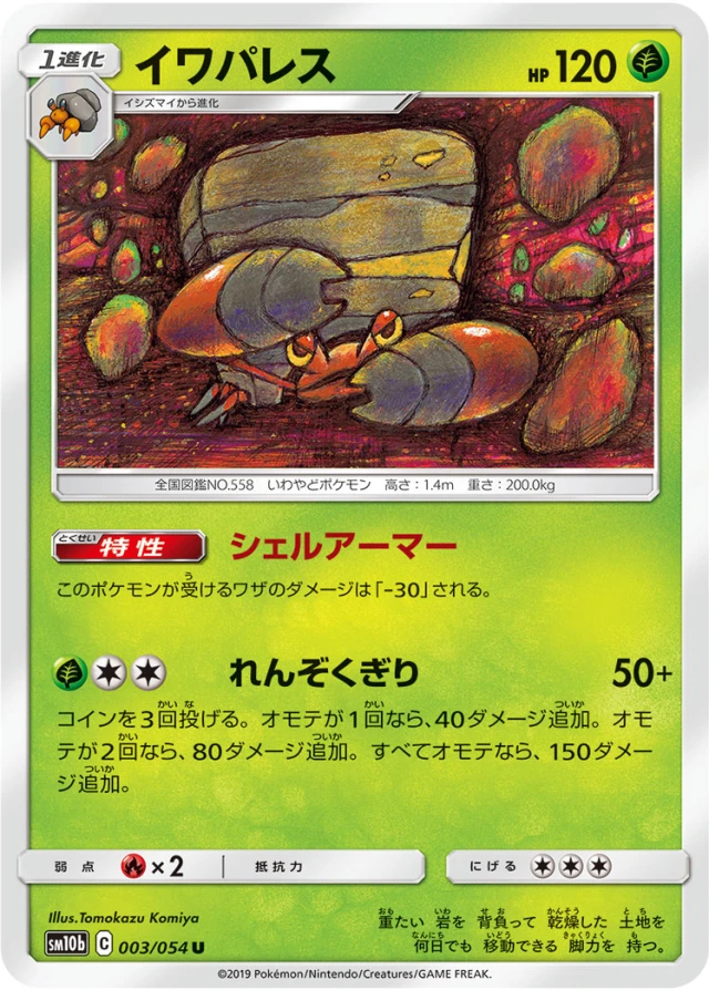 Crustle #3 - Sky Legend SM10B Pokemon Card Japanese