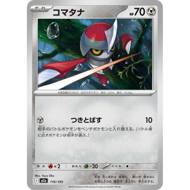 Pawniard #116 - Mega Dream ex M2A Pokemon Card Japanese
