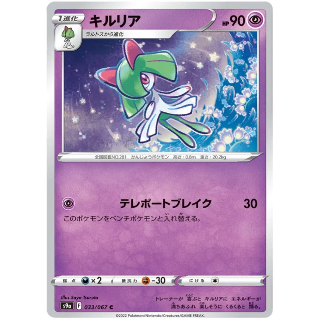 Kirlia #33 - Battle Region S9A Pokemon Card Japanese