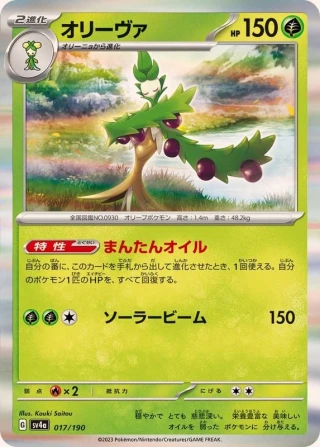 Arboliva #17 - Shiny Treasure ex SV4A Pokemon Card Japanese