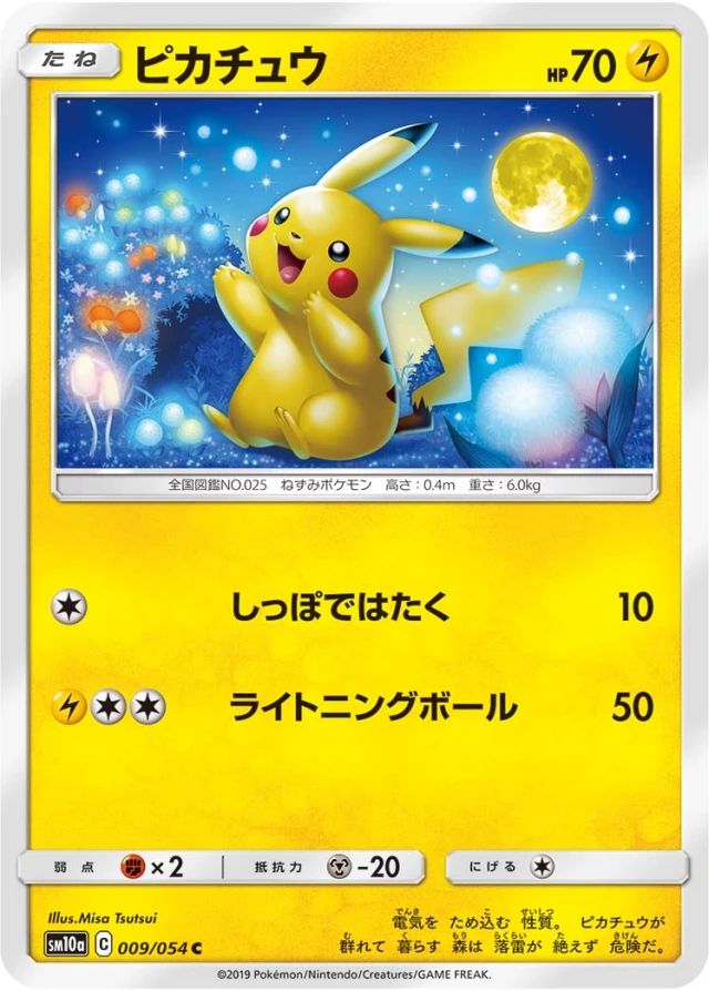 Pikachu #9 - GG End SM10A Pokemon Card Japanese