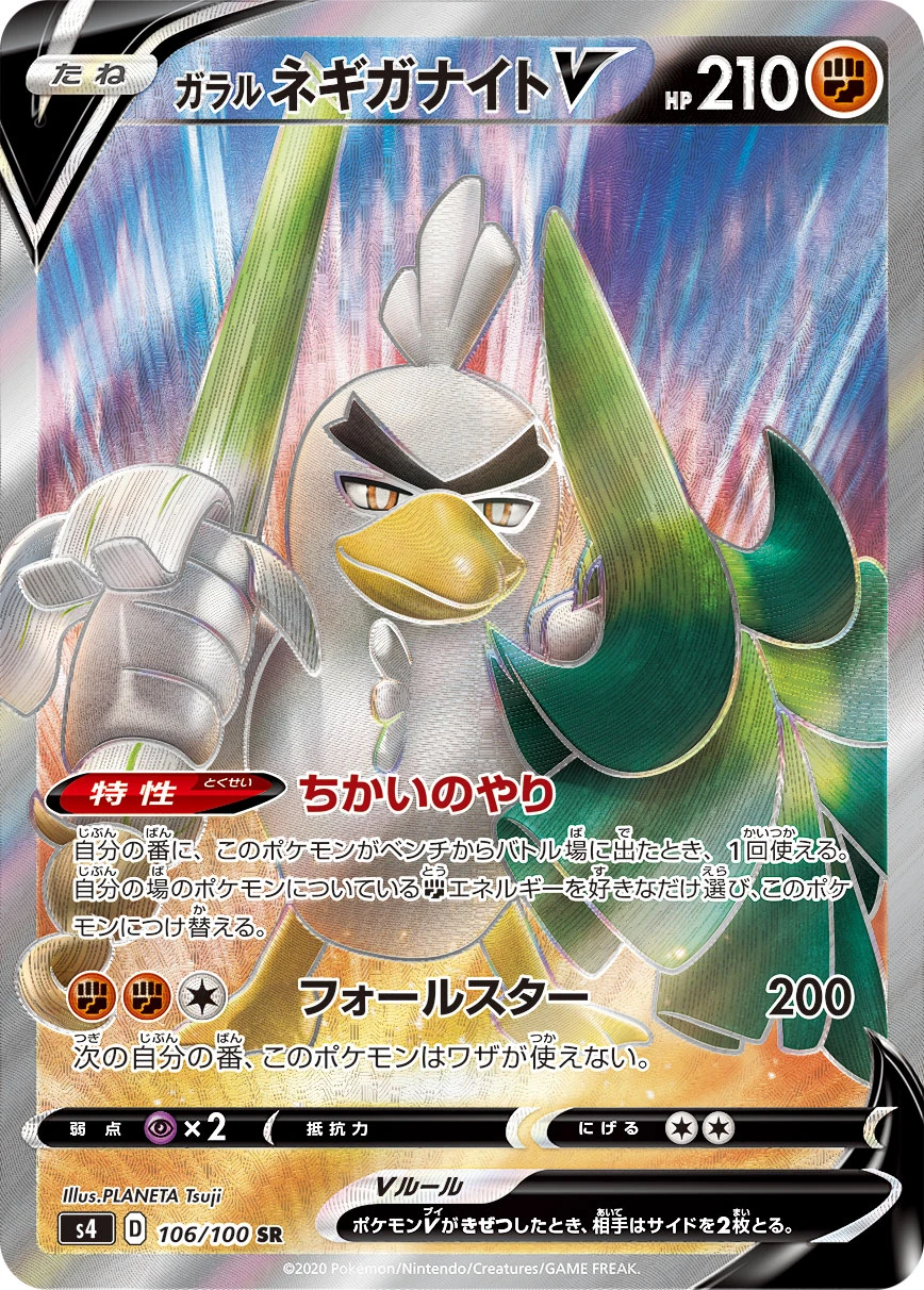 Galarian Sirfetch'd #106 - Amazing Volt Tackle (S4) Japanese Pokemon Card