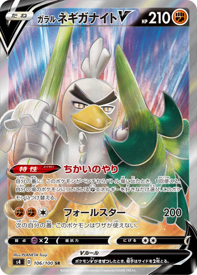Galarian Sirfetch'd #106 - Amazing Volt Tackle S4 Pokemon Card Japanese