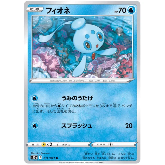 Phione #11 - Dark Phantasma S10A Pokemon Card Japanese
