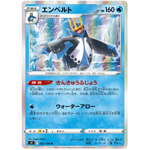 Empeleon #27 - Star Birth S9 Pokemon Card Japanese
