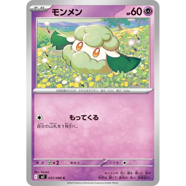 Cottonee #37 - Inferno X M2 Pokemon Card Japanese