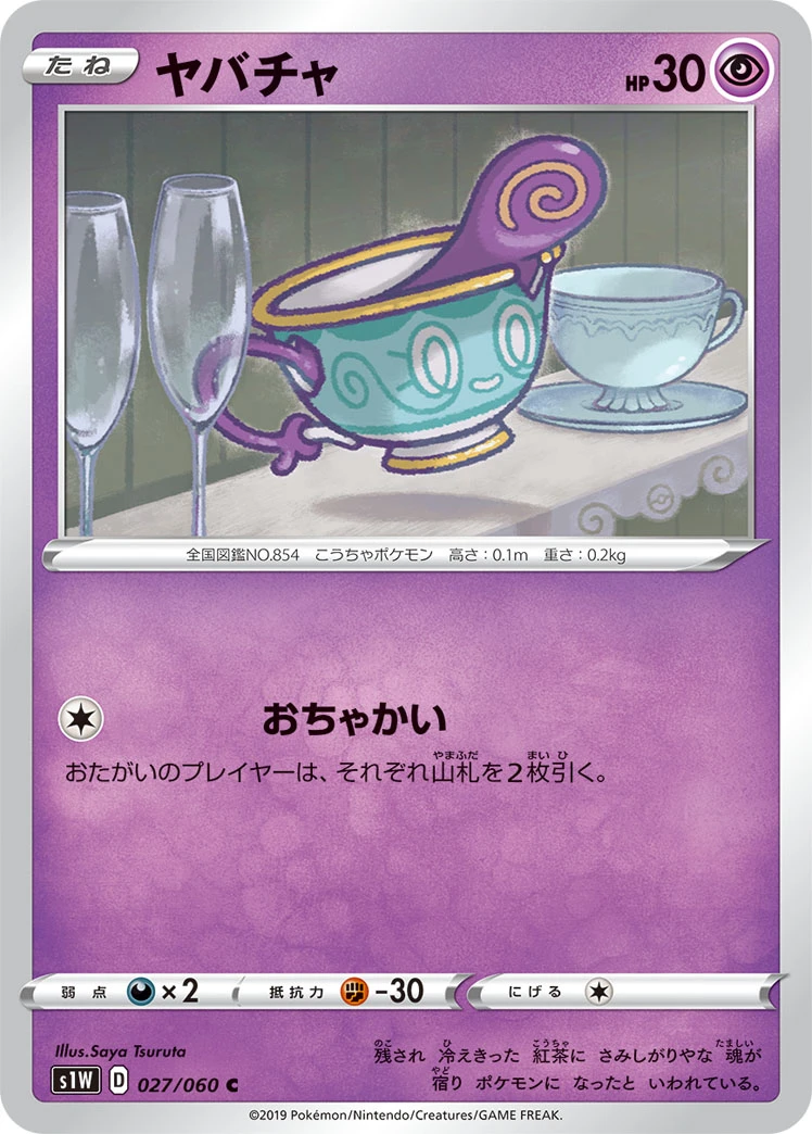 Sinistea #027 - Sword (S1W) Japanese Pokemon Card