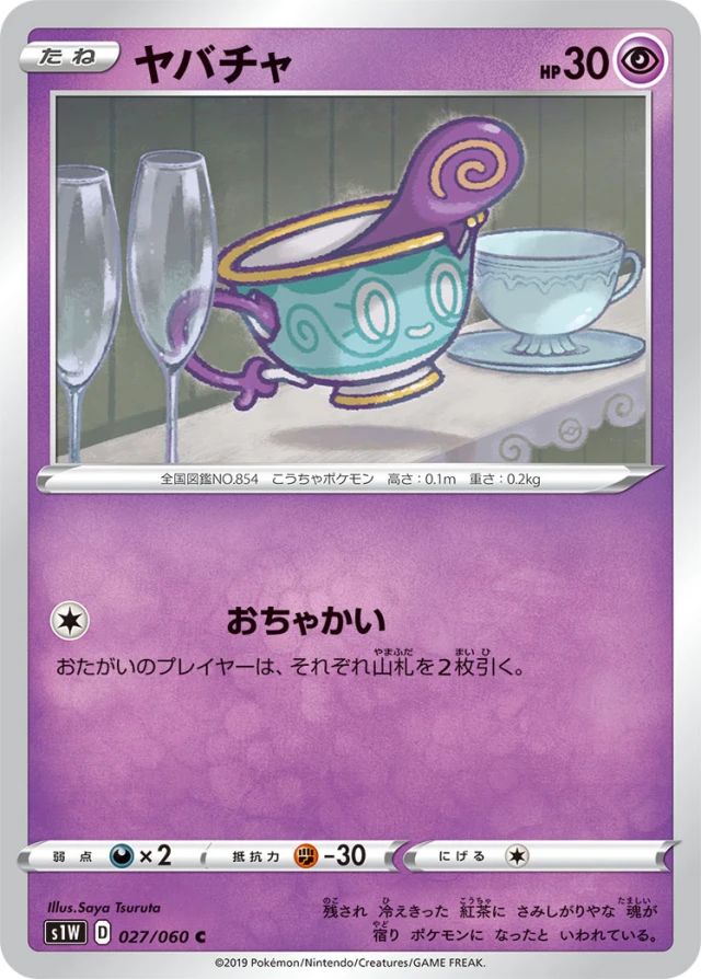 Sinistea #27 - Sword S1W Pokemon Card Japanese