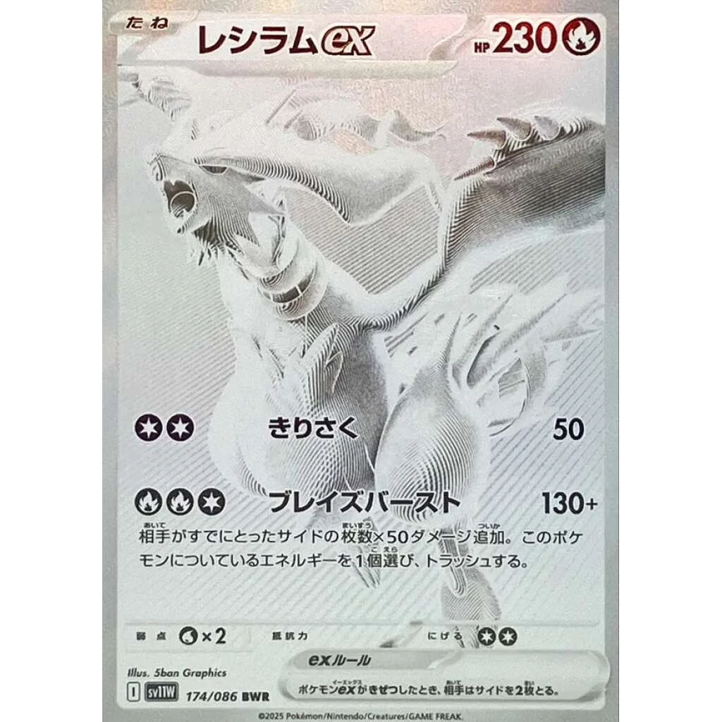 Reshiram ex #174 - White Flare (SV11W) Japanese Pokemon Card