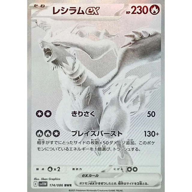 Reshiram ex #174 - White Flare SV11W Pokemon Card Japanese