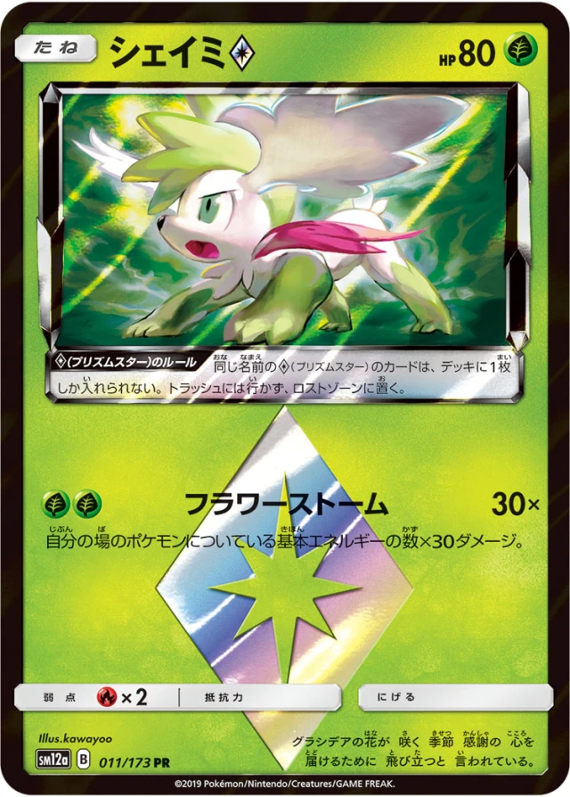 Shaymin #11 - Tag All Stars SM12A Pokemon Card Japanese
