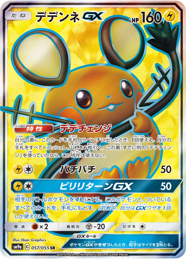 Dedenne #057 - Night Unison (SM9A) Japanese Pokemon Card