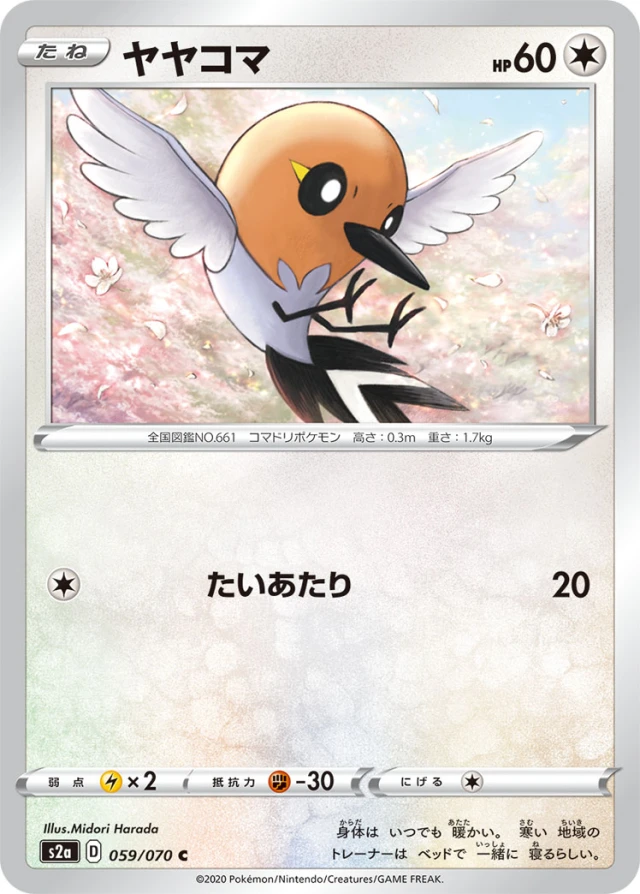 Fletchling #59 - Explosive Flame Walker S2A Pokemon Card Japanese
