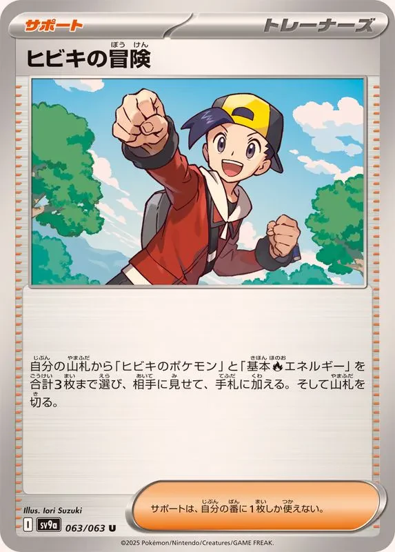 Ethan's Adventure #063 - Heat Wave Arena (SV9A) Japanese Pokemon Card