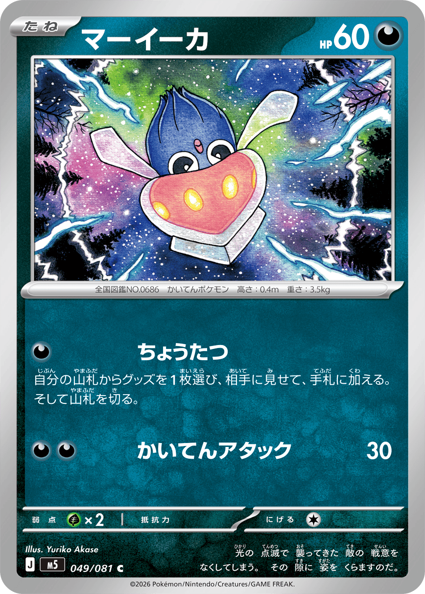 Abyss Eye M5 Pokemon card #049 C