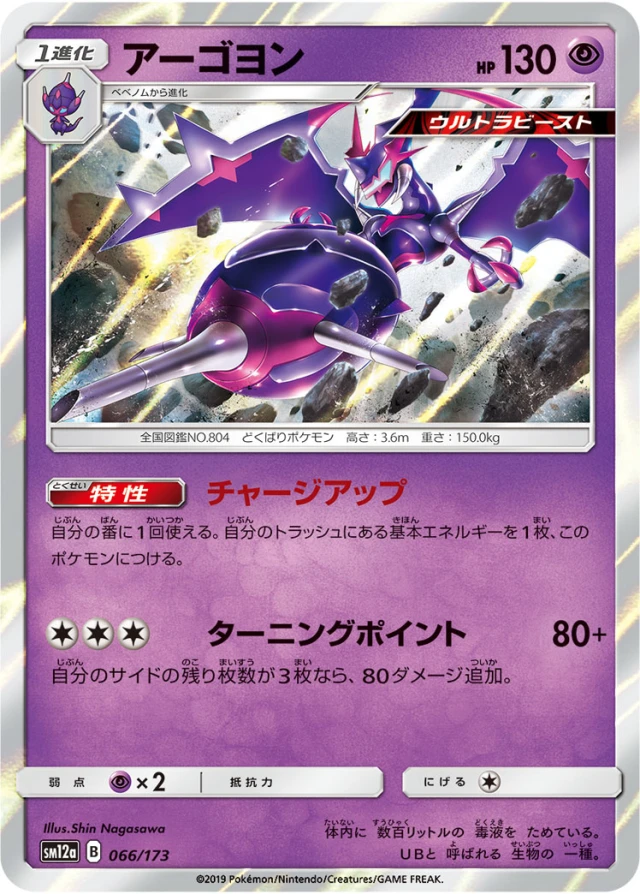 Naganadel #66 - Tag All Stars SM12A Pokemon Card Japanese