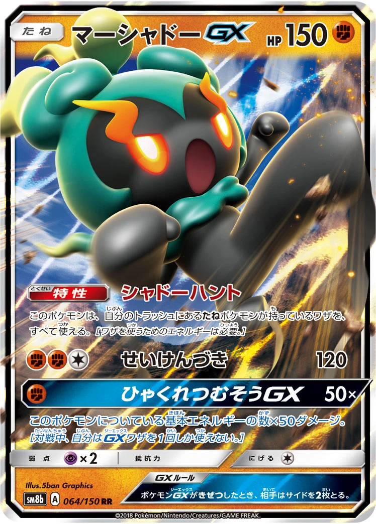 Marshadow #064 - GX Ultra Shiny (SM8B) Japanese Pokemon Card